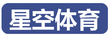 星空体育